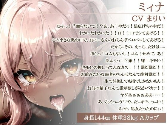 異世界パパ活！人生ナメてる褐色〇リエルフを極太おちんぽでオホらせたい〜メス〇キまんこが孕むまで〜【わからせ/ファンタジー/中出し】 サンプル1ページ目