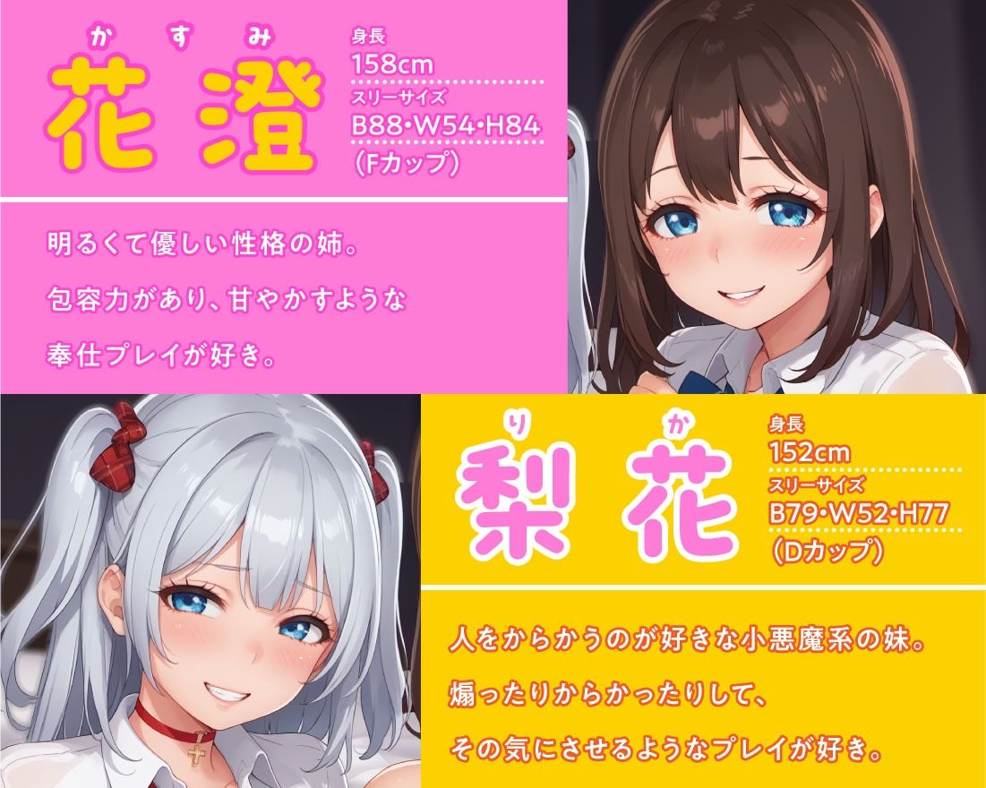 放課後JKリフレ ご奉仕が大好きな姉＆小生意気で小悪魔な妹 サンプル1ページ目