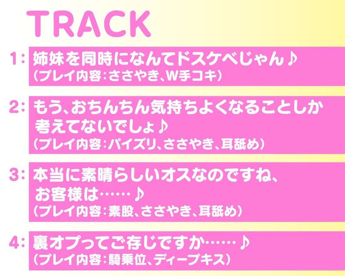 放課後JKリフレ ご奉仕が大好きな姉＆小生意気で小悪魔な妹 サンプル4ページ目