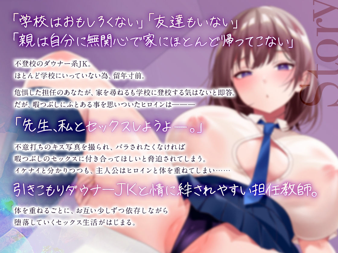 【先生×教え子】豪華5大特典！！共依存 -不登校ダウナー教え子と甘オホ執着セックス- サンプル1ページ目
