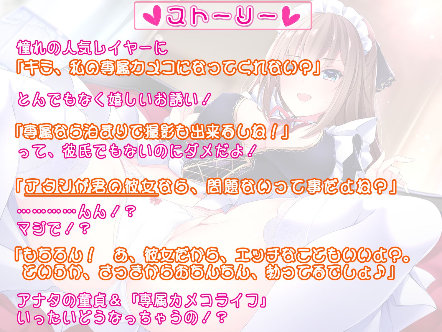 【2時間半超！】ドスケベレイヤーちゃんの挑戦状 〜極上の童貞卒業スペシャル〜【KU100バイノーラル】 サンプル2ページ目