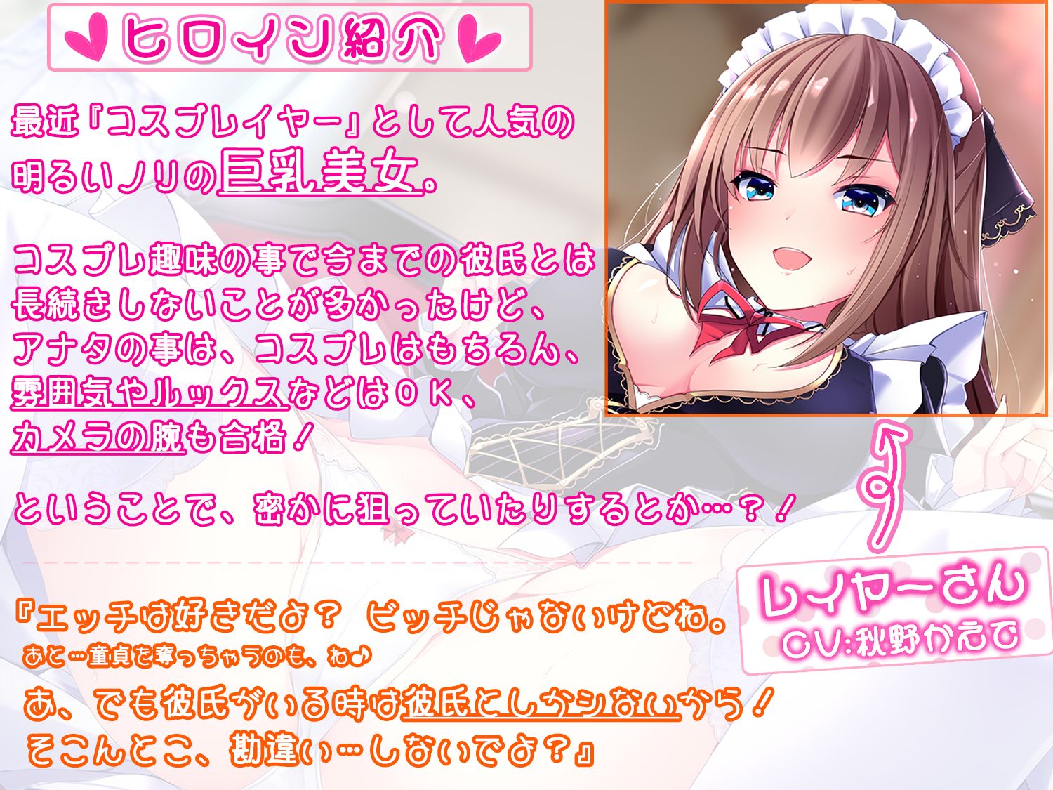 【2時間半超！】ドスケベレイヤーちゃんの挑戦状 〜極上の童貞卒業スペシャル〜【KU100バイノーラル】 サンプル3ページ目