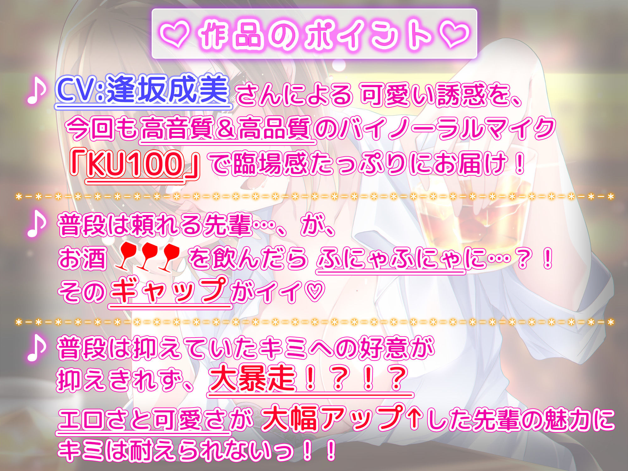 【約3時間】クールな女上司＋お酒♪=ぽんこつお姉さん 〜私にぃ…まっかせなしゃーい！〜【KU100バイノーラル】 サンプル1ページ目