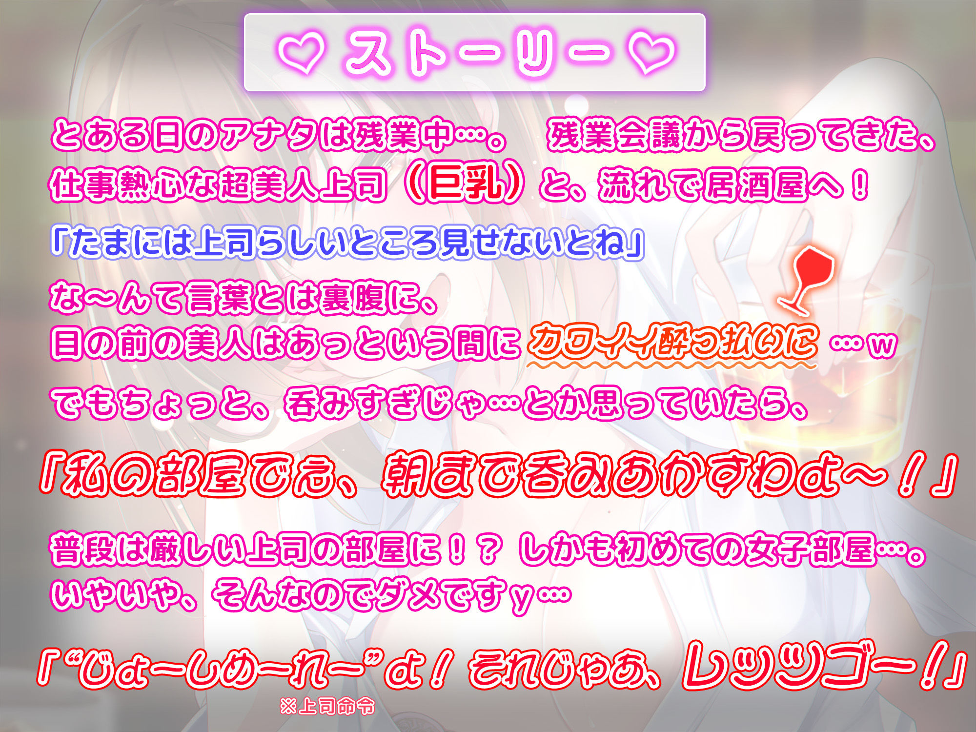 【約3時間】クールな女上司＋お酒♪=ぽんこつお姉さん 〜私にぃ…まっかせなしゃーい！〜【KU100バイノーラル】 サンプル2ページ目