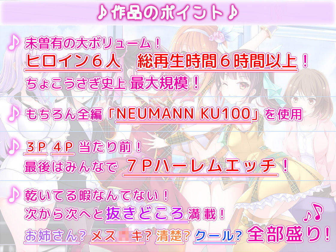 【約6時間半】アイドル事務所で夢のハーレム大乱交？！〜まだデキるよね？マネージャーさん♪〜【KU100バイノーラル】 サンプル1ページ目