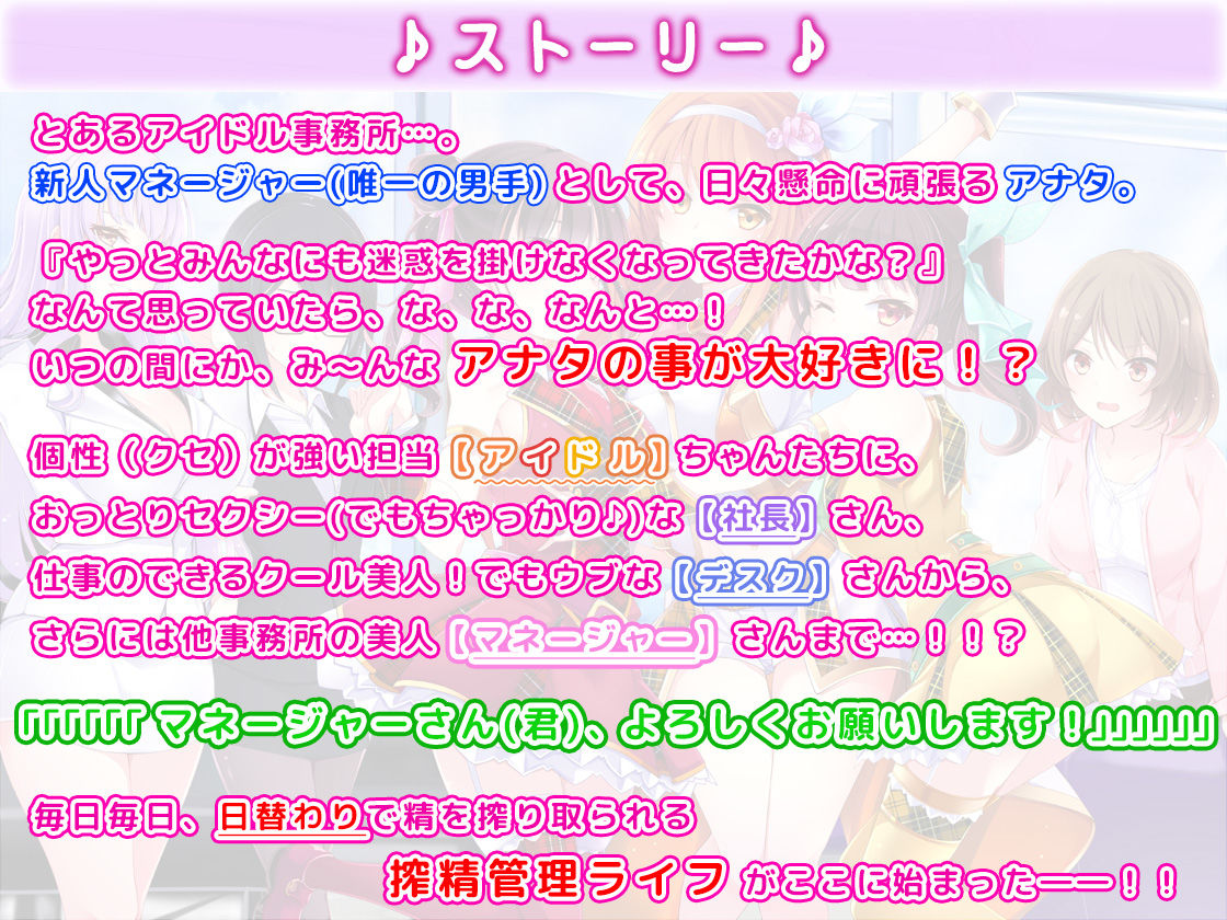 【約6時間半】アイドル事務所で夢のハーレム大乱交？！〜まだデキるよね？マネージャーさん♪〜【KU100バイノーラル】 サンプル2ページ目
