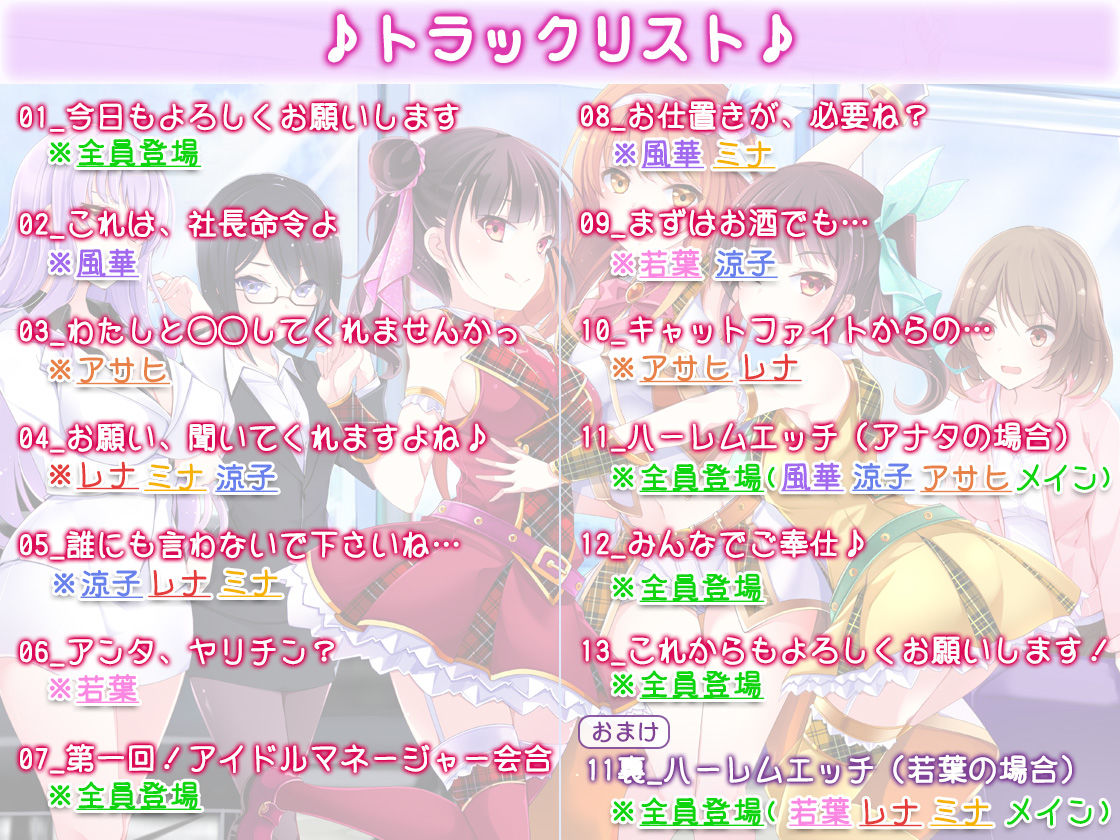 【約6時間半】アイドル事務所で夢のハーレム大乱交？！〜まだデキるよね？マネージャーさん♪〜【KU100バイノーラル】 サンプル3ページ目