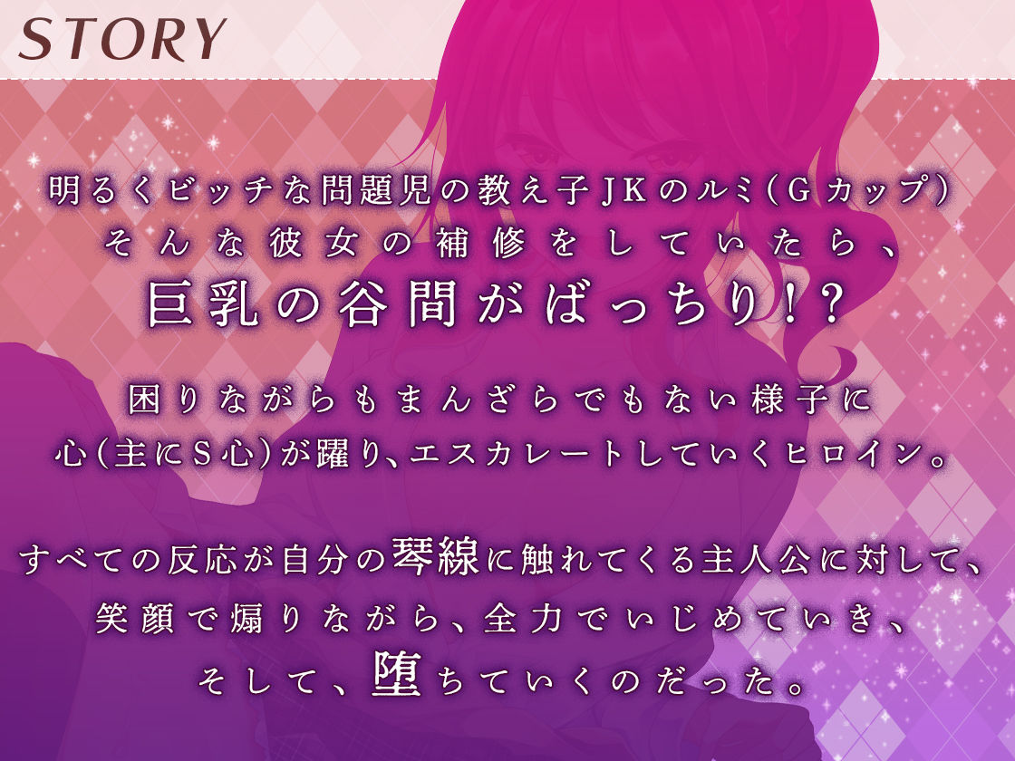 ［高音質バイノーラルKU100］【逆レ○プ】ビッチな教え子JKに性奴○にされた件〜先生は、アタシだけのオモチャ☆〜 サンプル2ページ目