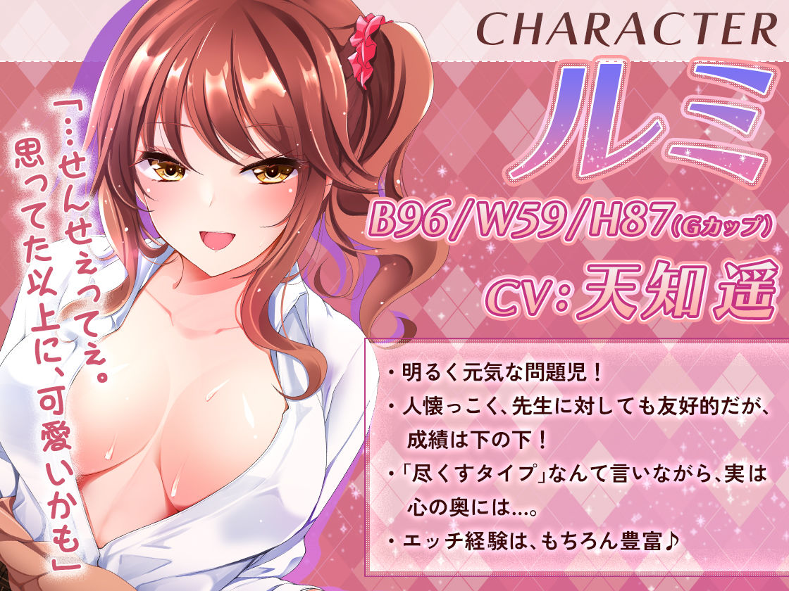 ［高音質バイノーラルKU100］【逆レ○プ】ビッチな教え子JKに性奴○にされた件〜先生は、アタシだけのオモチャ☆〜 サンプル3ページ目