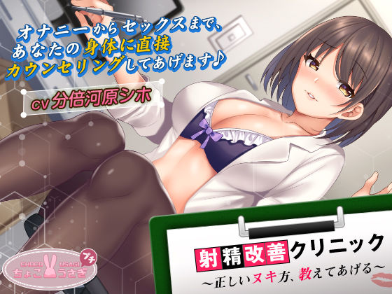 【2時間超え！】射精改善クリニック〜正しいヌキ方、教えてあげる〜【KU100バイノーラル】