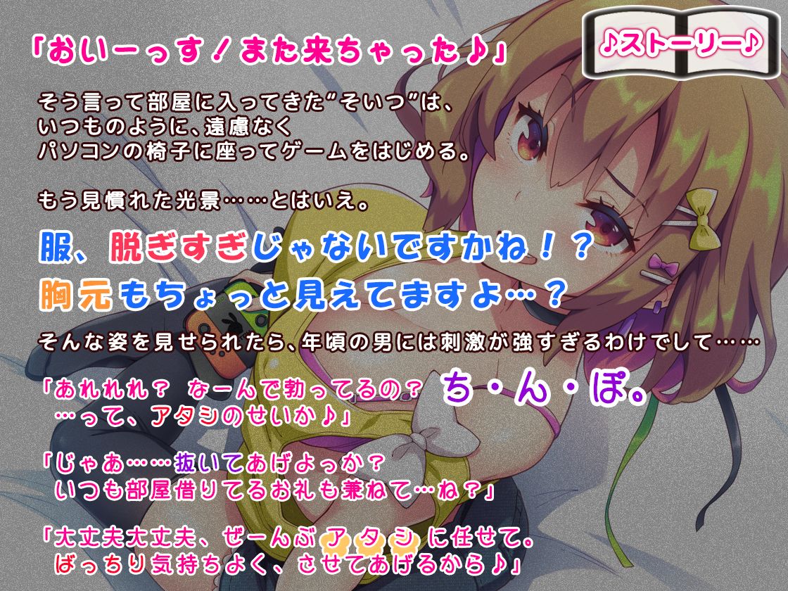 ［2時間越え！］【巨乳】で【ゲーマー】な【女友達】が俺の家に入り浸って帰ってくれない件について［KU100］ サンプル1ページ目