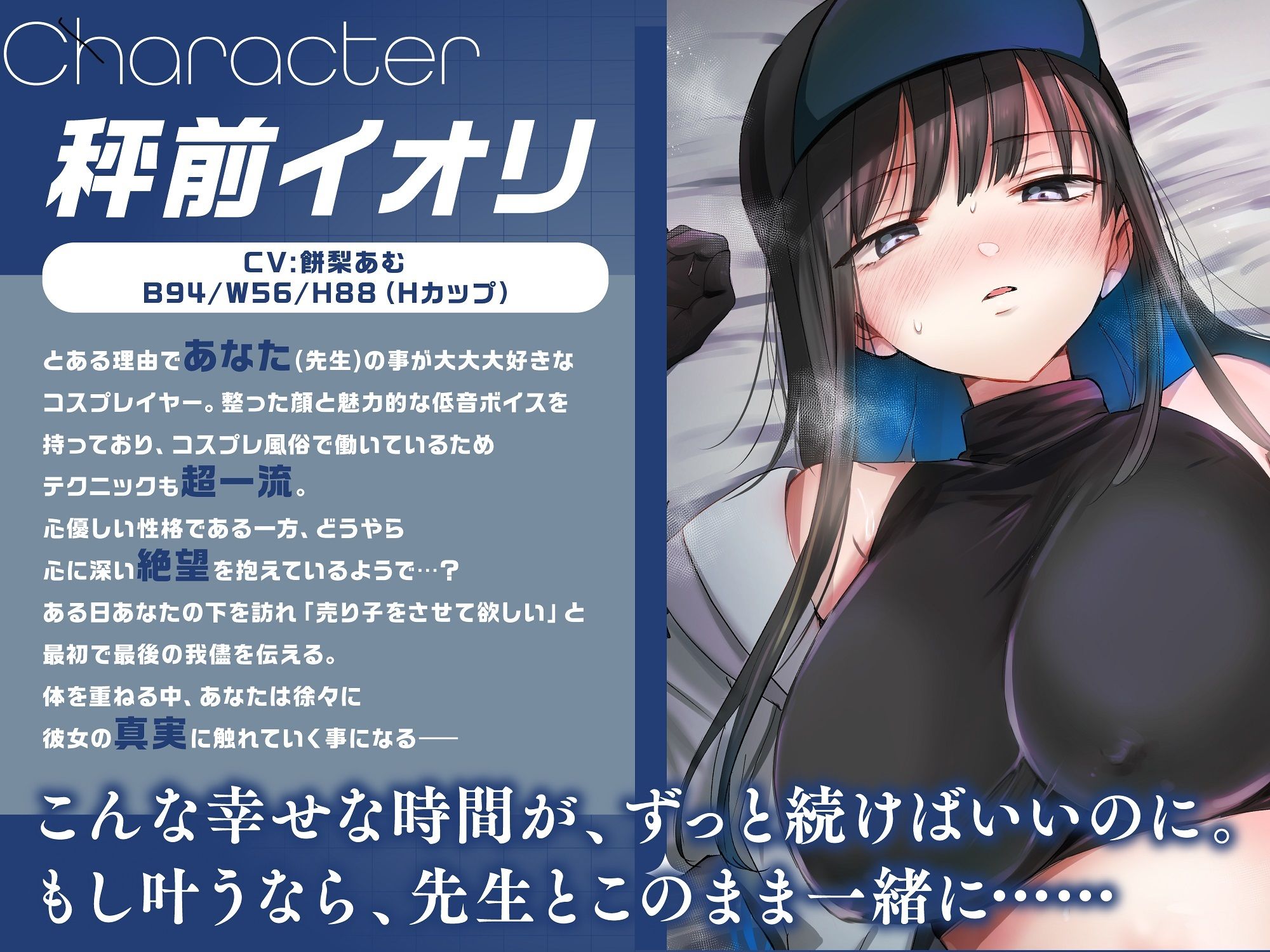 【ゆるオホ×救済えっち】コスプレ風俗で貴方を大好きな低音ダウナー爆乳レイヤーと純愛生ハメ交尾する音声【囁き舐めたっぷり】 サンプル1ページ目