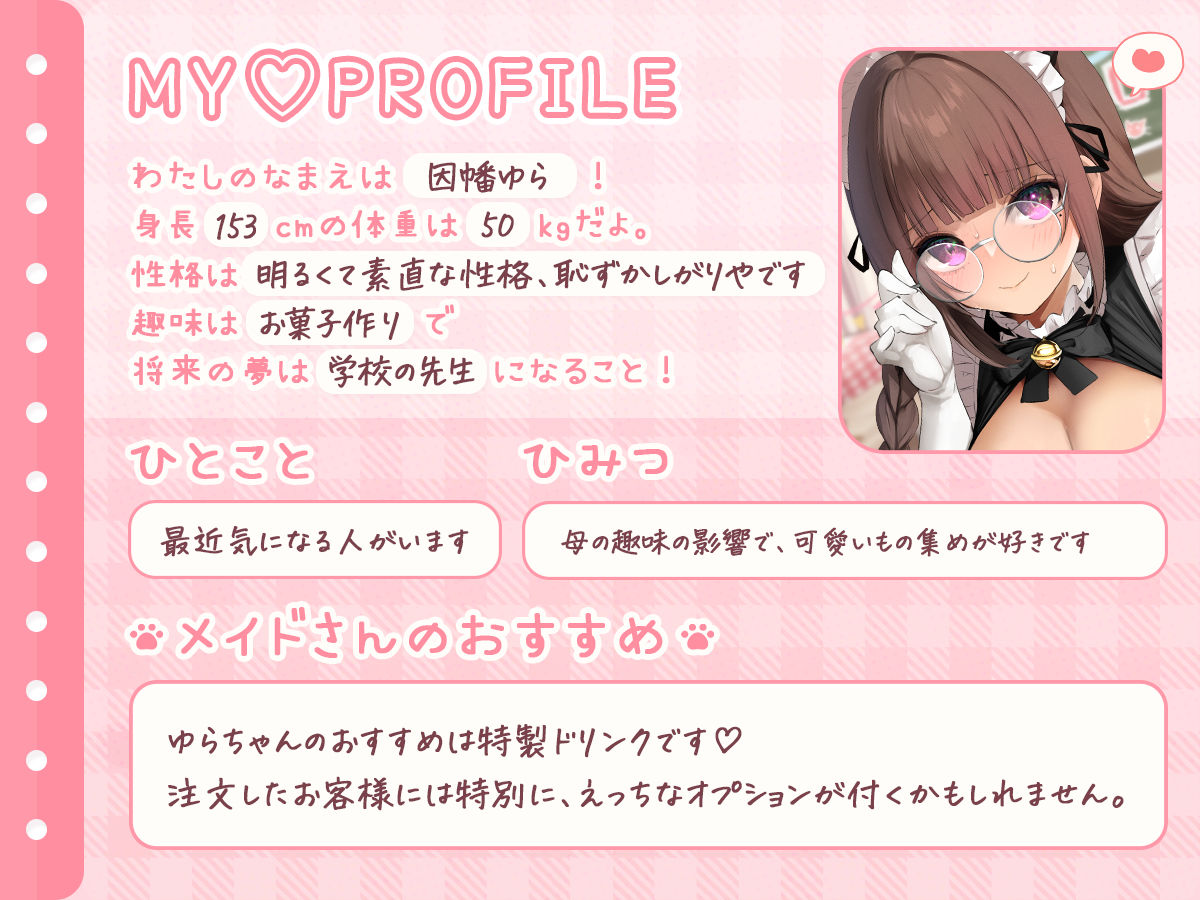 【学祭コンカフェ】真面目委員長の裏オプご奉仕指導にゃん！〜先生へ日頃の感謝を込めて、がんばります！〜 サンプル2ページ目