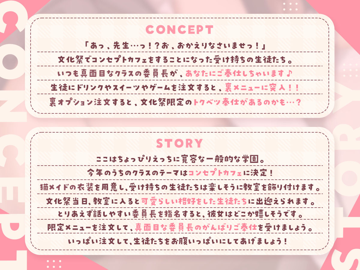 【学祭コンカフェ】真面目委員長の裏オプご奉仕指導にゃん！〜先生へ日頃の感謝を込めて、がんばります！〜 サンプル3ページ目