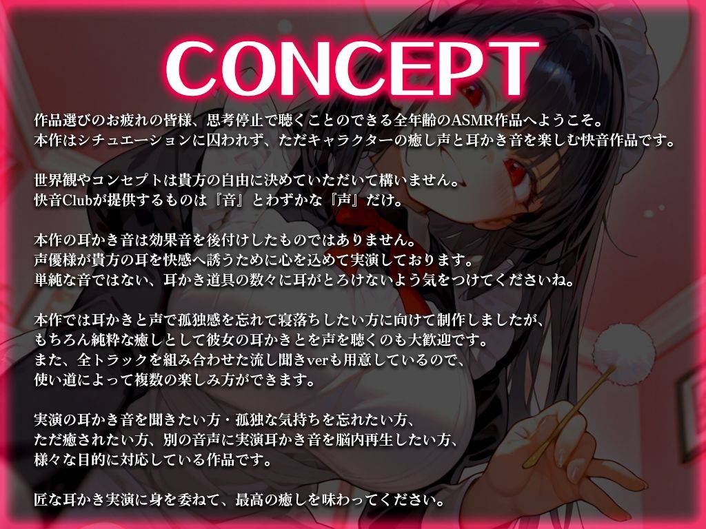 【耳かき実演特化/愛情たっぷりメイドの膝枕】孤独を忘れて癒しの夢に堕ちていく幸福感...快眠へ誘うバイノーラルASMR♪明日も良い日になりますように！ サンプル2ページ目