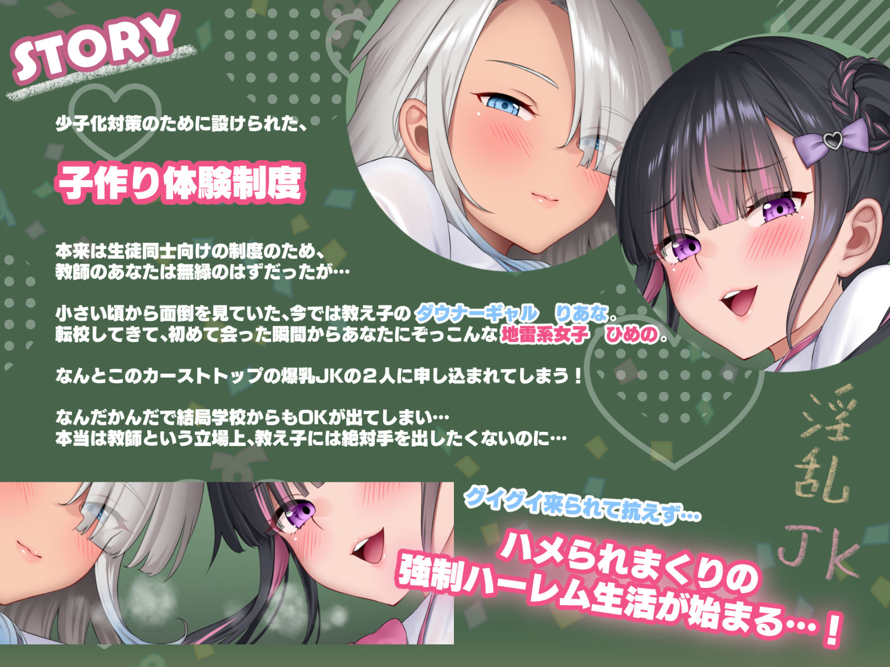 【3時間/Wオホ】国民の皆様！新法「子作り法案」が始まりました！〜強●ハーレム♪教え子のダウナーギャルとぐいぐい地雷系女子の媚び媚び奪い合いえっち〜 サンプル1ページ目