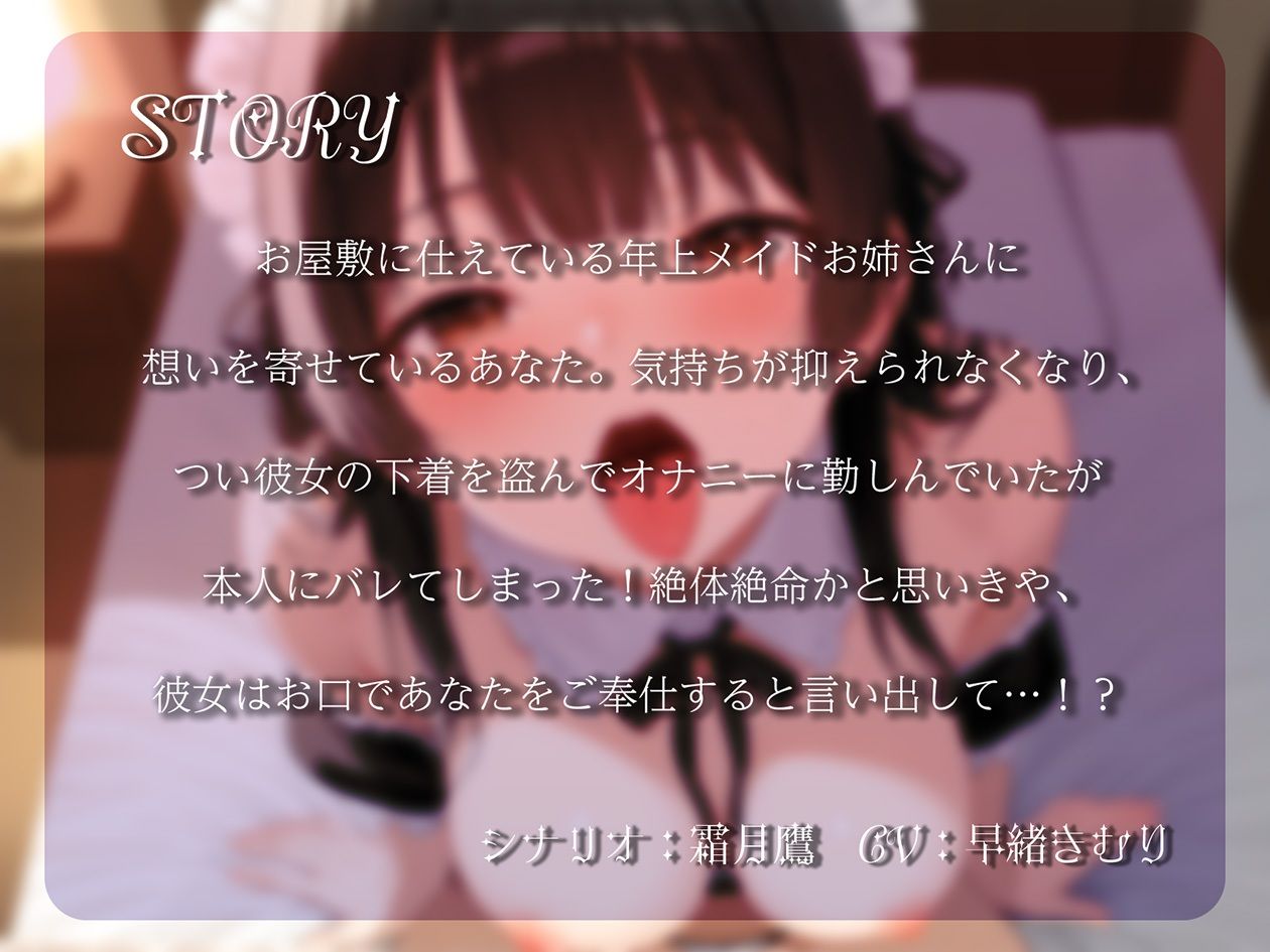 年上メイドお姉さんの甘々お口ご奉仕【KU100】 サンプル1ページ目