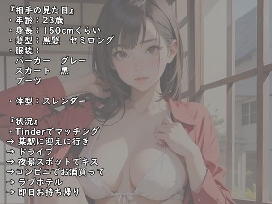 【実録】23歳 ギャル美女 エッチな雰囲気つくって、1時間でラブホテルでセックス マッチングアプリ サンプル1ページ目