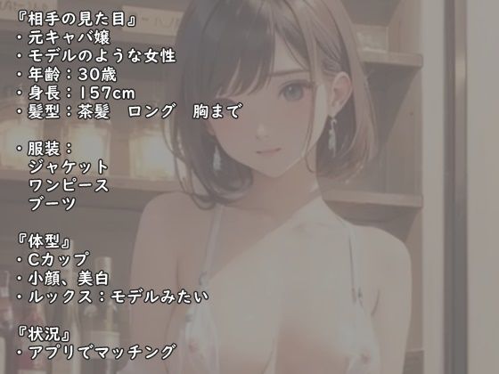 【実録】アプリで出会った元キャバ嬢と中出しSEX サンプル1ページ目