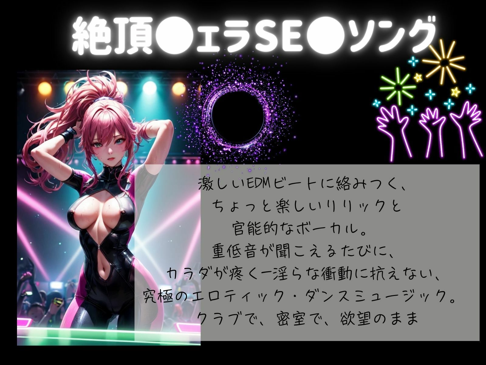 XXXDROP:絶頂必至！官能のオーガズムソング サンプル1ページ目