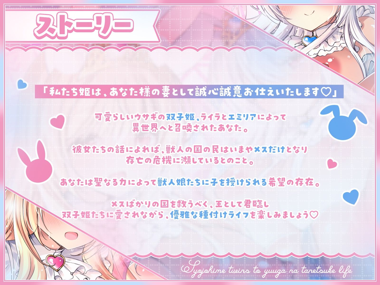 ドすけべウサギ姫に王として召喚されました♪〜処女姫ツインズと優雅な種付けライフ〜 サンプル1ページ目