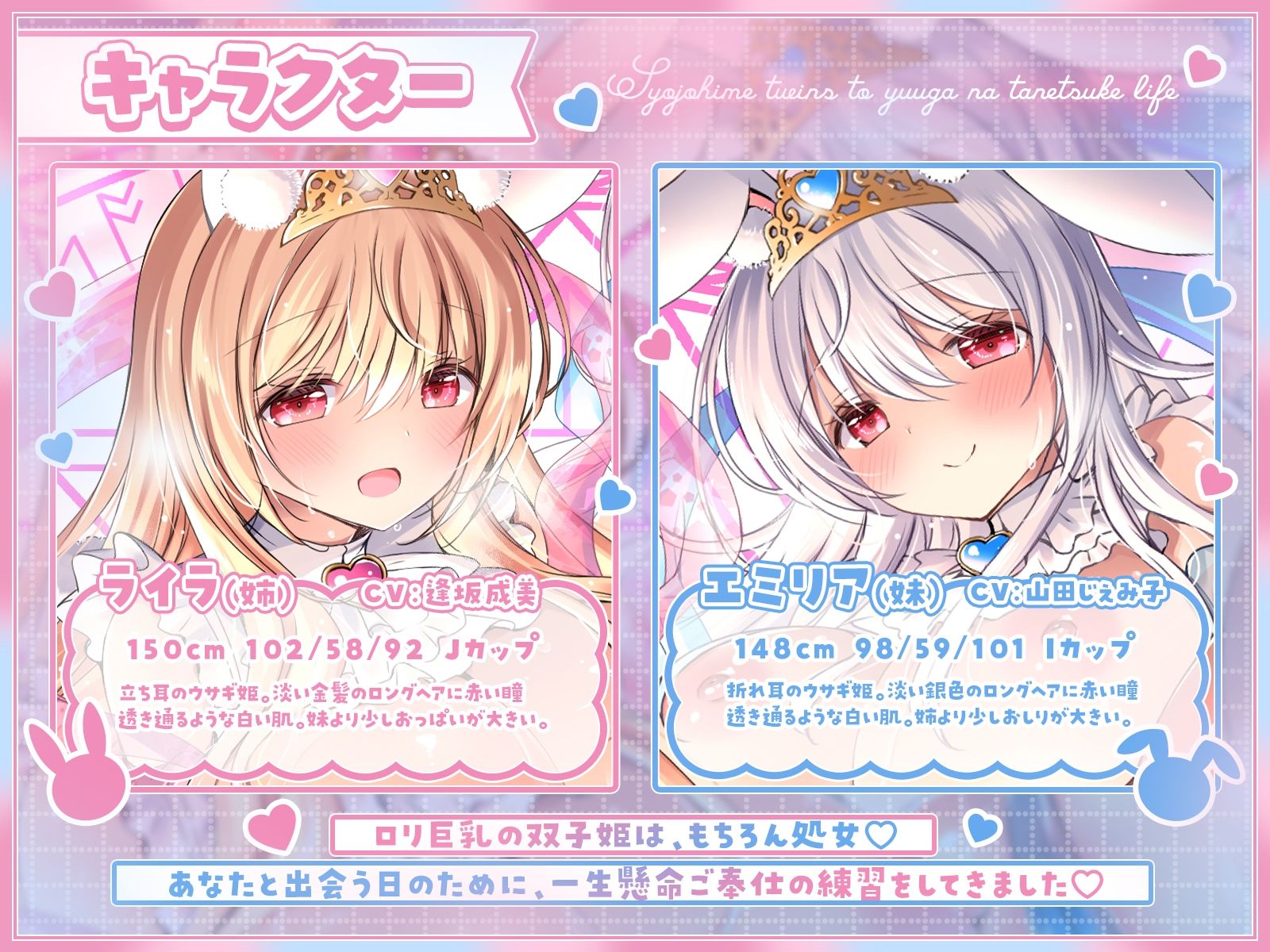 ドすけべウサギ姫に王として召喚されました♪〜処女姫ツインズと優雅な種付けライフ〜 サンプル2ページ目