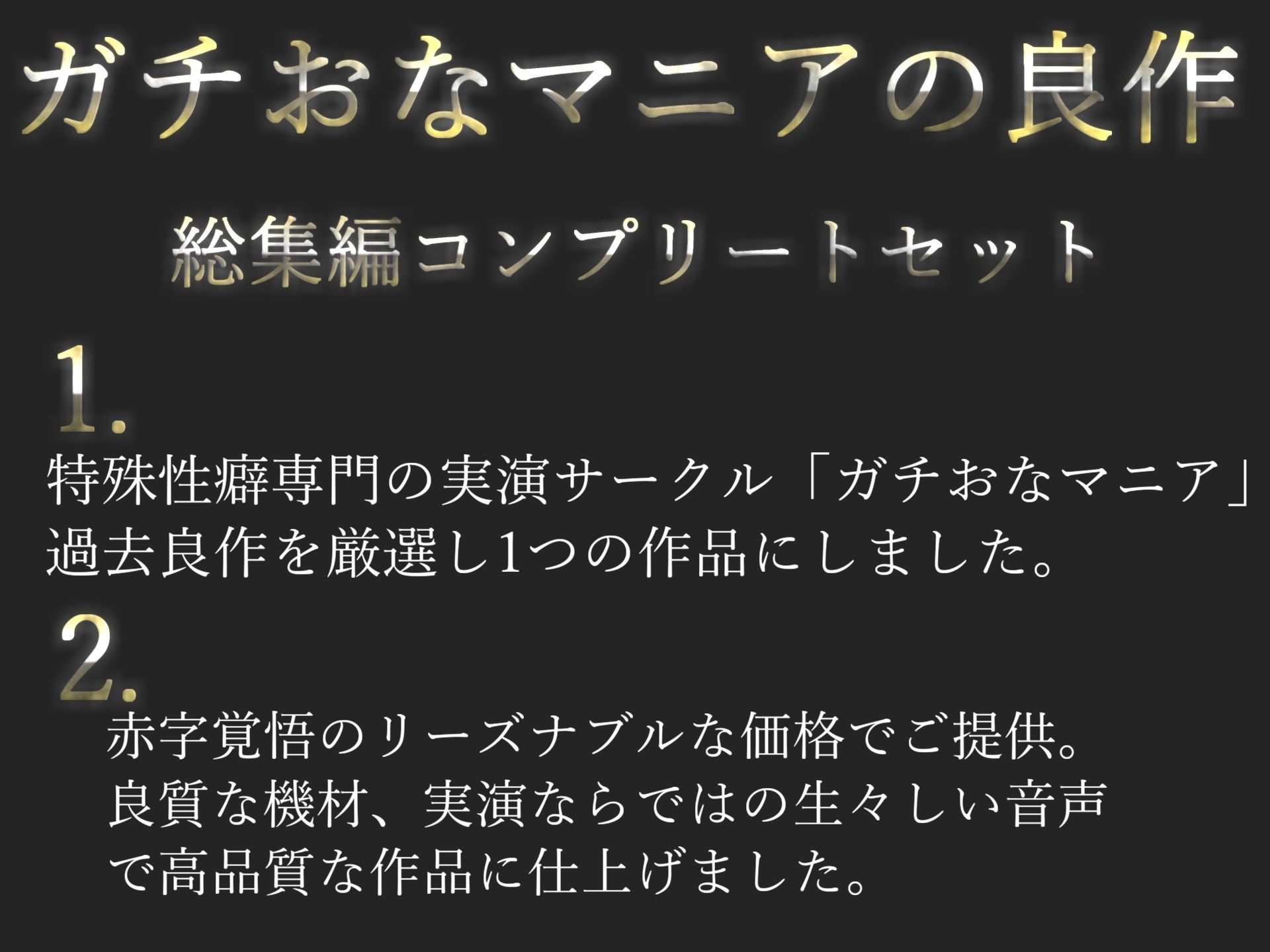 【新作価格】特大ボリューム＆豪華おまけあり♪良作選抜♪ガチ実演コンプリートパックVol.12♪4本まとめ売りセット【潮咲 芽衣  しなもん 栗瀬さやね】 サンプル2ページ目