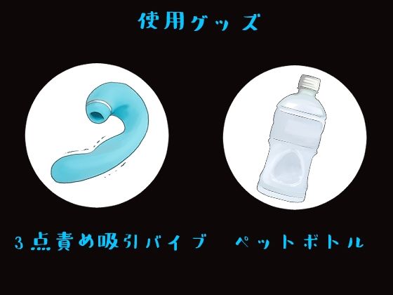 びちゃびちゃ音が耳元で聞こえる臨場感のあるオナニー サンプル5ページ目