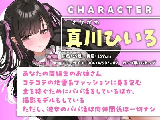 【祝・童貞卒業】友達のお姉ちゃんが「パパ活黙秘」を条件におちんちんを抜いてくれた話。【KU100】 サンプル3ページ目