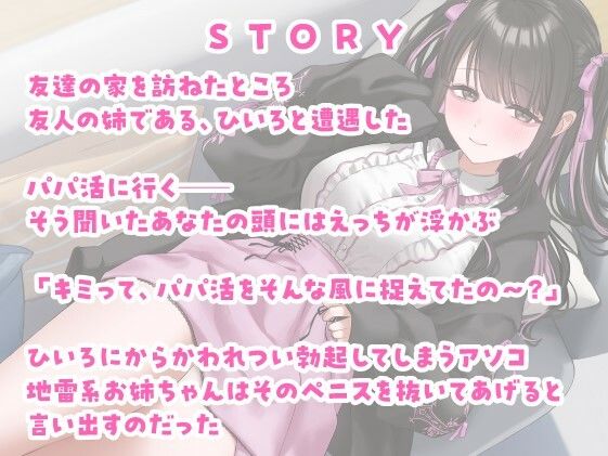 【祝・童貞卒業】友達のお姉ちゃんが「パパ活黙秘」を条件におちんちんを抜いてくれた話。【KU100】 サンプル4ページ目
