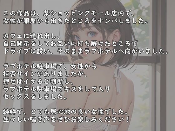 【実録】22歳 現役ナース美女をモールでナンパして即日SEX！？ サンプル1ページ目