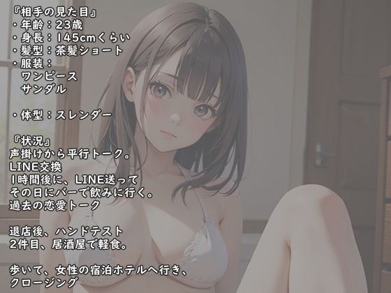 【実録】23歳 街中で出会ったOL美女をナンパして中出しSEX【ストリートナンパ】 サンプル1ページ目
