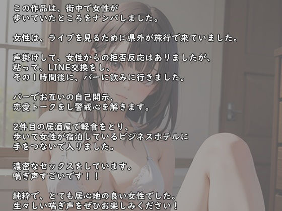 【実録】23歳 街中で出会ったOL美女をナンパして中出しSEX【ストリートナンパ】 サンプル2ページ目