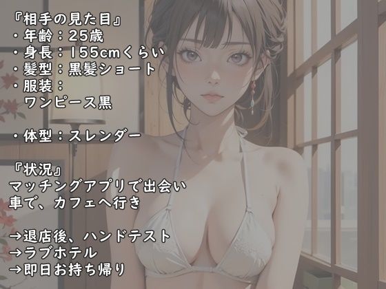 【実録】25歳  アプリで出会った、おっとり系美女と即日セックス サンプル1ページ目