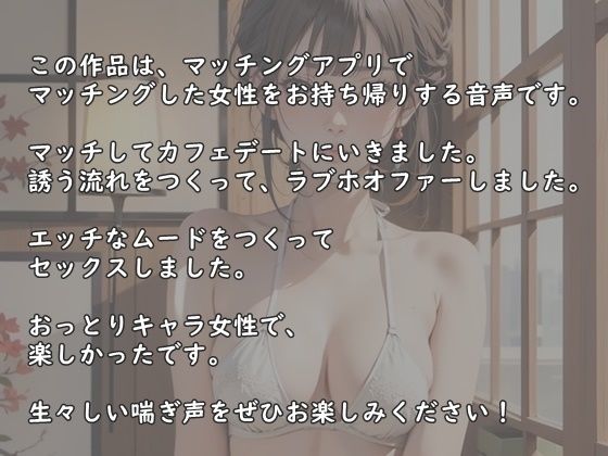 【実録】25歳  アプリで出会った、おっとり系美女と即日セックス サンプル2ページ目