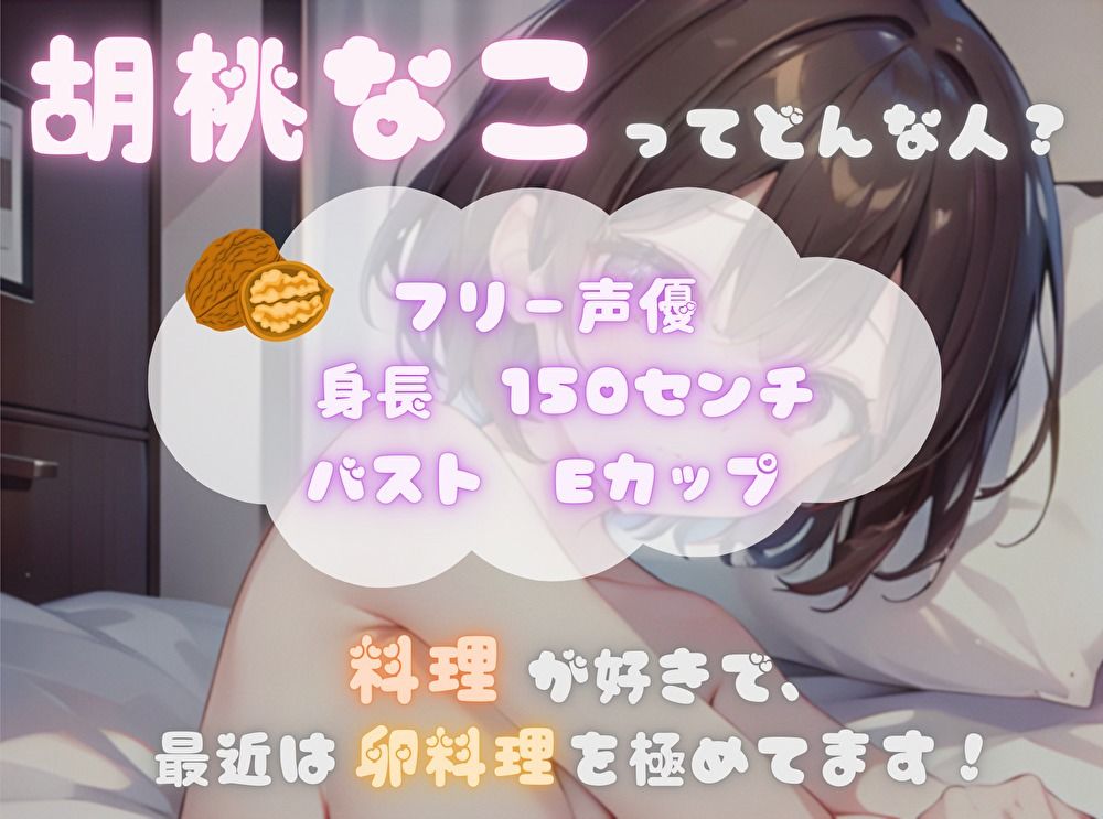 【今までの記録を塗り替えろ！】連続アクメ回数、更新しちゃいまShow！【胡桃なこ】 サンプル1ページ目