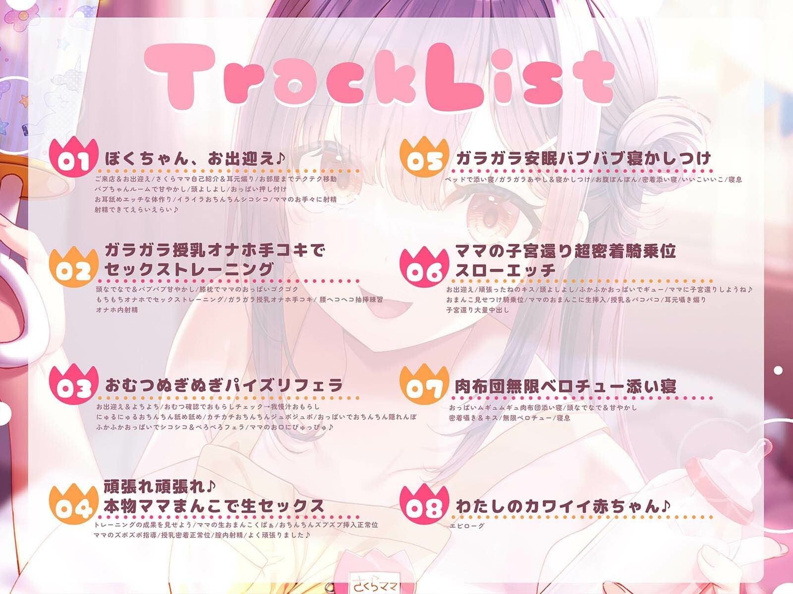 【特典Live2Dアニメ付き】北条櫻子はママになりたい〜さくらママとのエッチな大人のバブ活♪包容力MAX母性に甘やかされながら全肯定バブみ幸せ安眠あまトロえっち漬け〜 サンプル4ページ目
