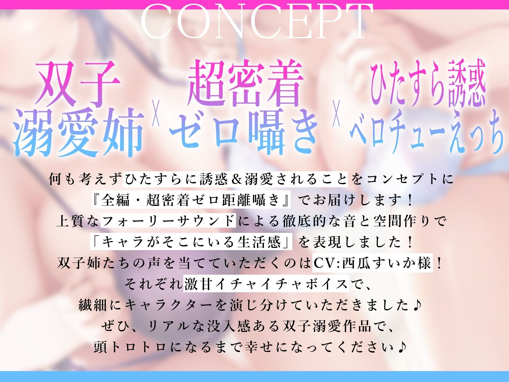 【超密着W囁き】ゆうわくツインズ〜ドスケベ爆乳双子姉が毎日耳元で生ハメおまんこ誘惑してくる溺愛えっち性活〜 サンプル3ページ目