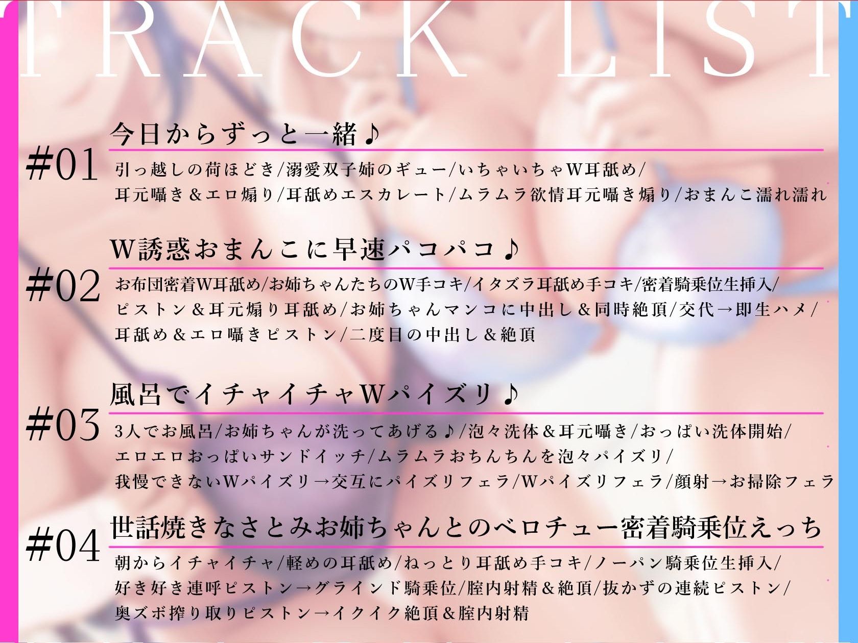 【超密着W囁き】ゆうわくツインズ〜ドスケベ爆乳双子姉が毎日耳元で生ハメおまんこ誘惑してくる溺愛えっち性活〜 サンプル5ページ目