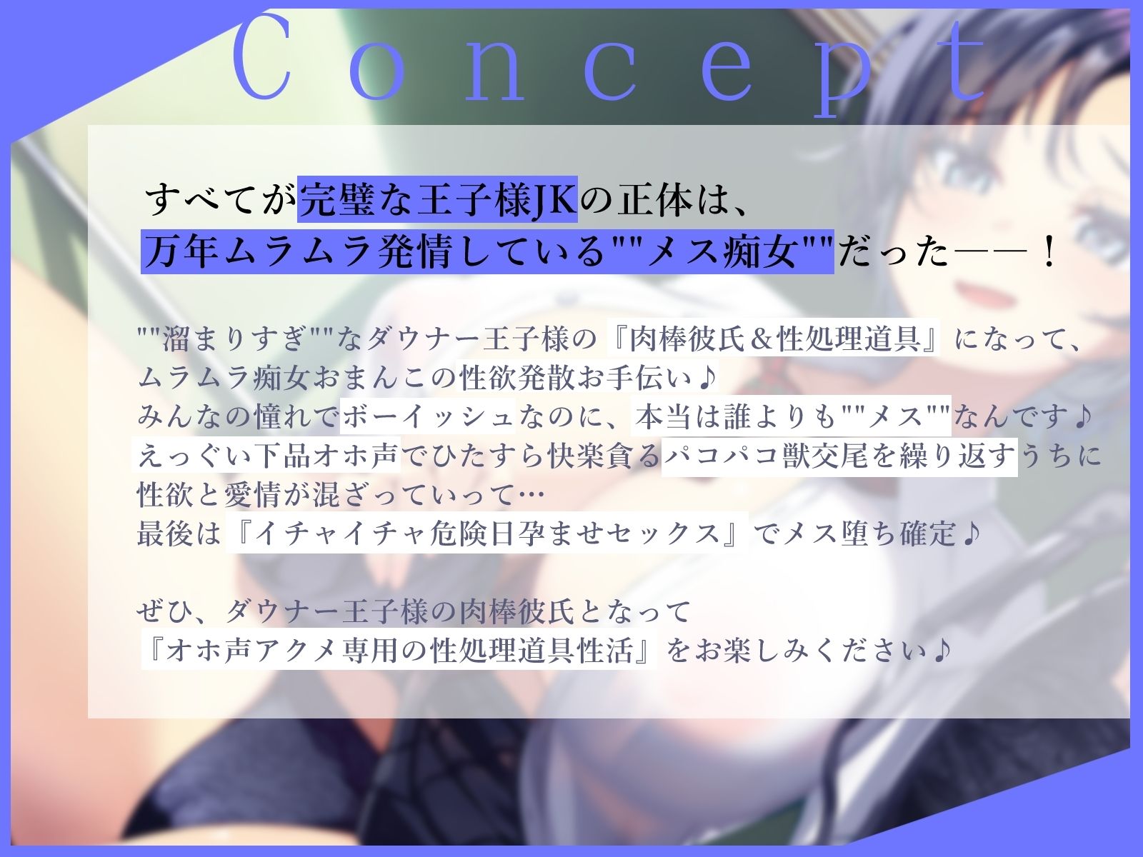 【低音オホ声】’溜まりすぎ’なダウナー王子様JKのオホ声アクメ性処理道具になりました〜下品セックス専用の肉棒彼氏となった陰キャな僕の学園性活〜 サンプル1ページ目