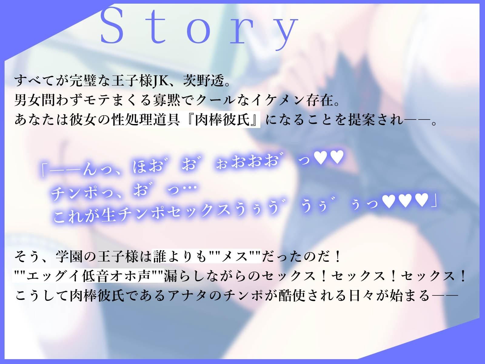 【低音オホ声】’溜まりすぎ’なダウナー王子様JKのオホ声アクメ性処理道具になりました〜下品セックス専用の肉棒彼氏となった陰キャな僕の学園性活〜 サンプル3ページ目