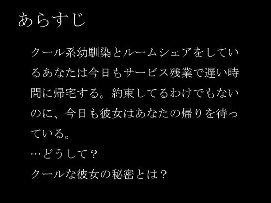【中出し/クーデレ】匂いフェチで同居中の男の匂いがどタイプな子とのエロ【男性向けシチュエーションボイス】 サンプル1ページ目