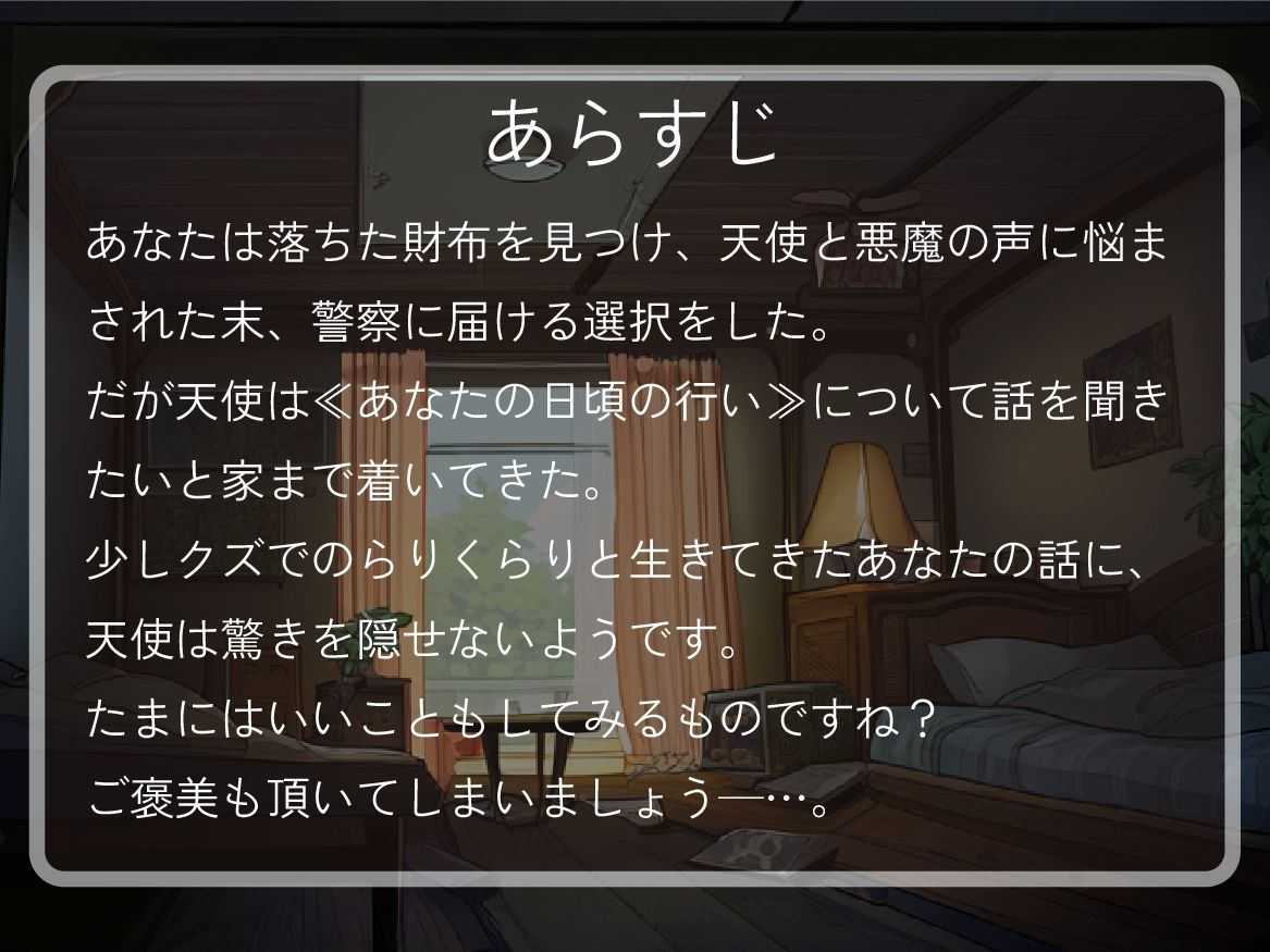 【天使と悪魔/ゆるオホ】オカン系大天使に感謝セックスしたら堕天したみたいで分からせられちゃったエロ【男性向けシチュエーションボイス】 サンプル1ページ目