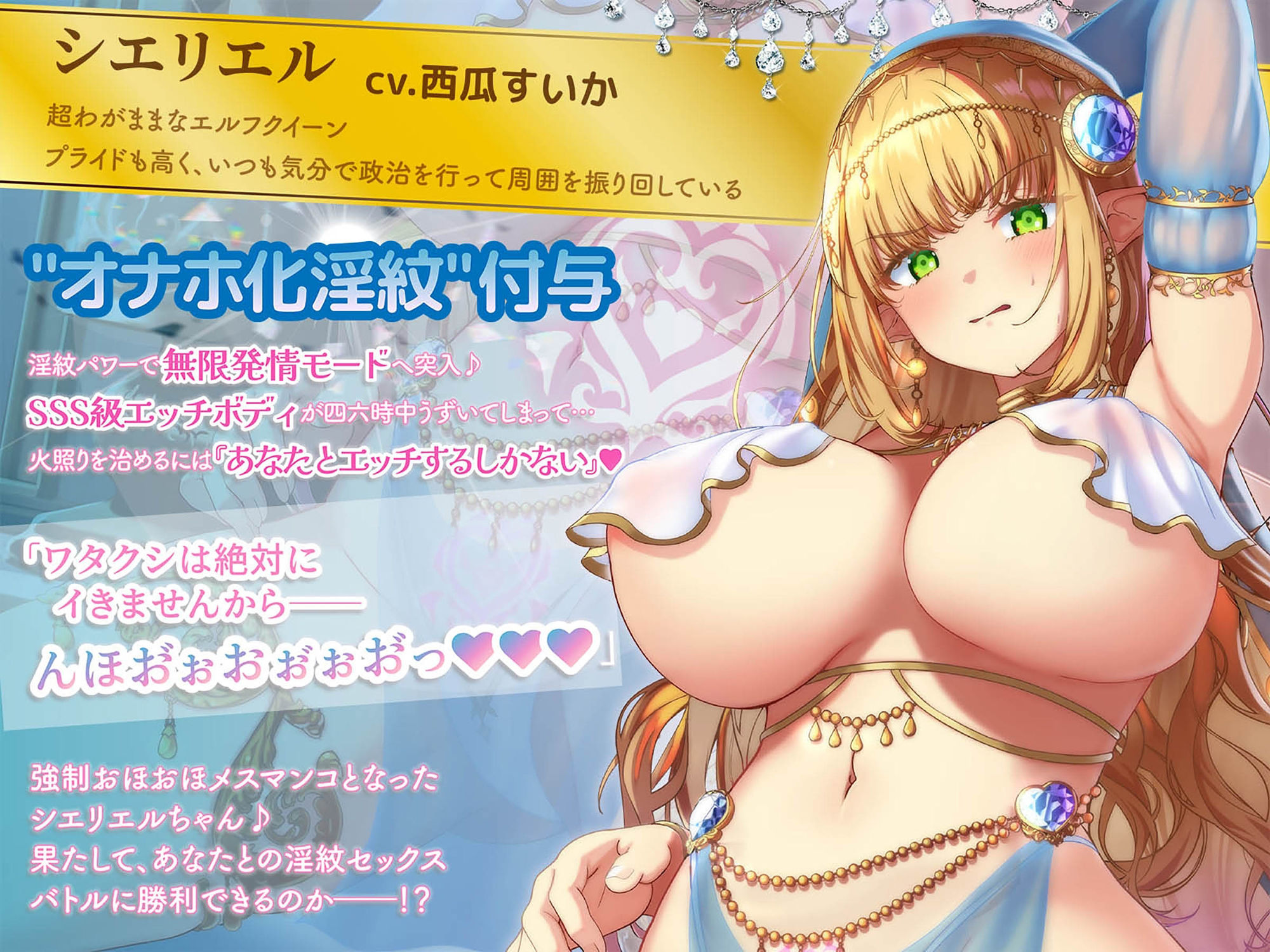 絶対イかない淫紋エルフクイーン〜’オナホ化淫紋’付与で強○おほおほメスマンコ♪強がりエルフも極太チンポに負けて淫らに下品におねだり潮吹きアクメ♪〜 サンプル2ページ目