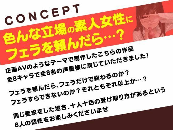 総勢8名！素人女性に?フェラ抜き?を頼んでみたら… サンプル2ページ目