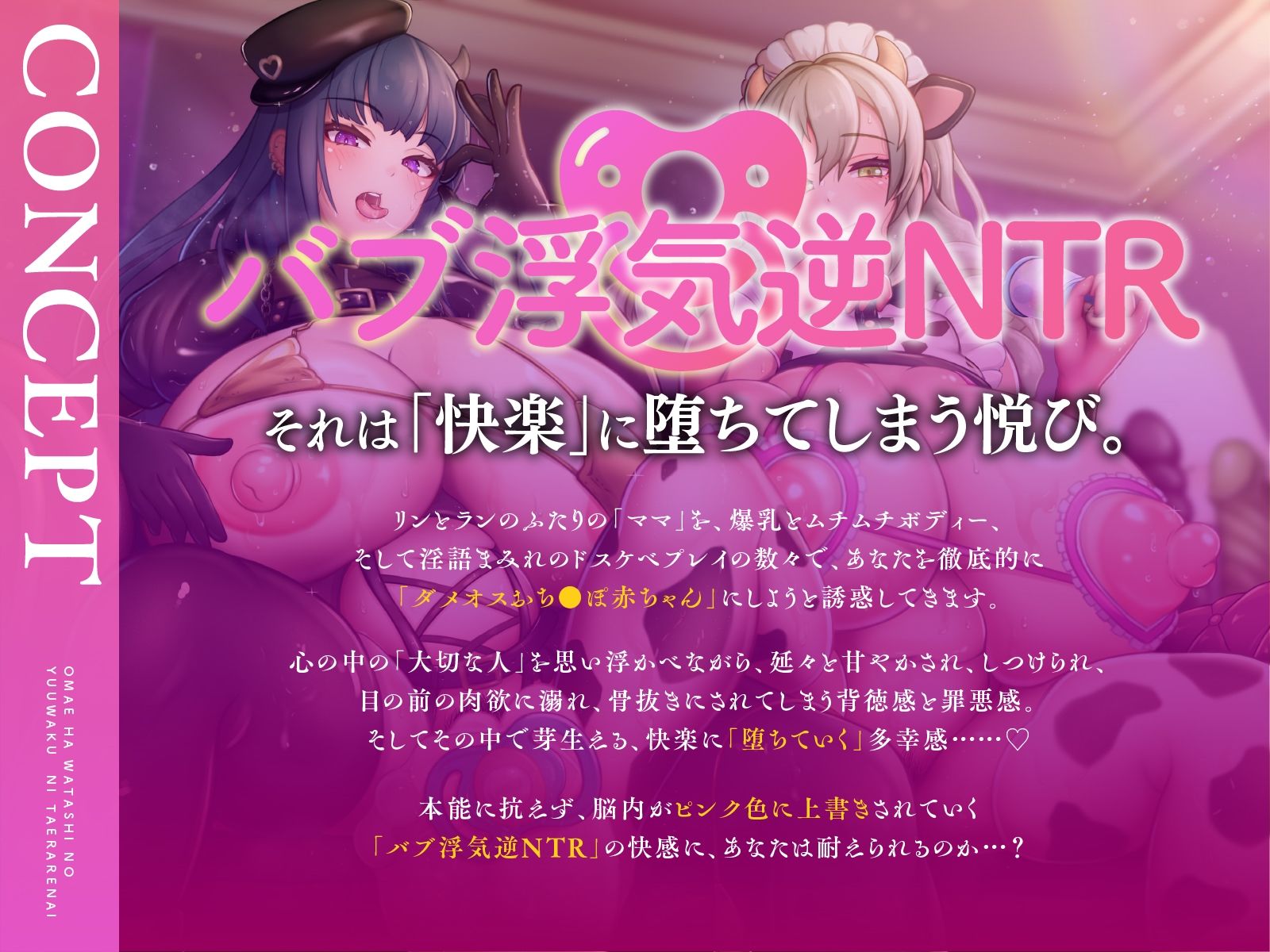 【バーチャル逆NTR】おまえは私たちの誘惑に耐えられない【あなたをバブ浮気させる音声】 サンプル2ページ目