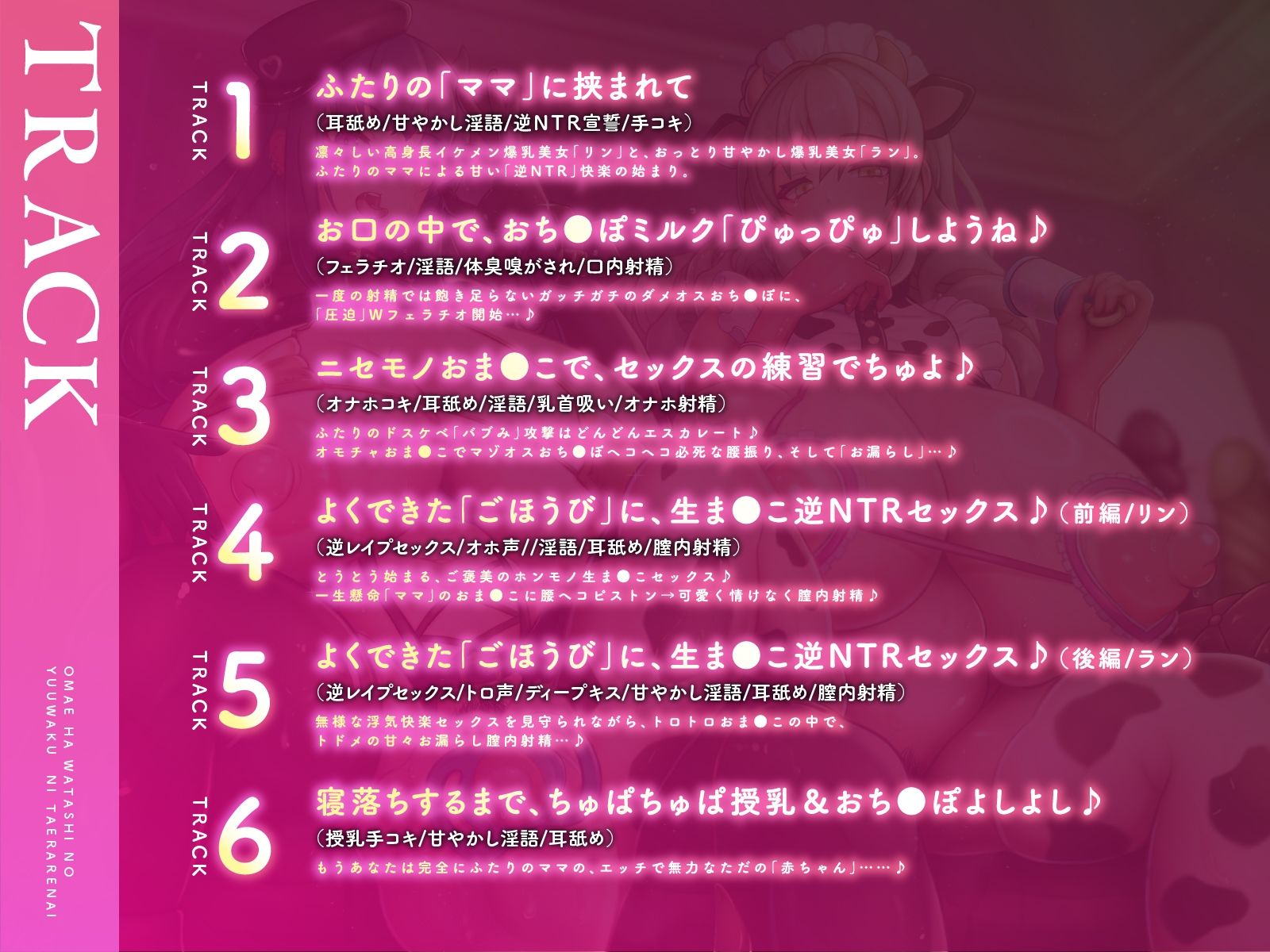 【バーチャル逆NTR】おまえは私たちの誘惑に耐えられない【あなたをバブ浮気させる音声】 サンプル3ページ目