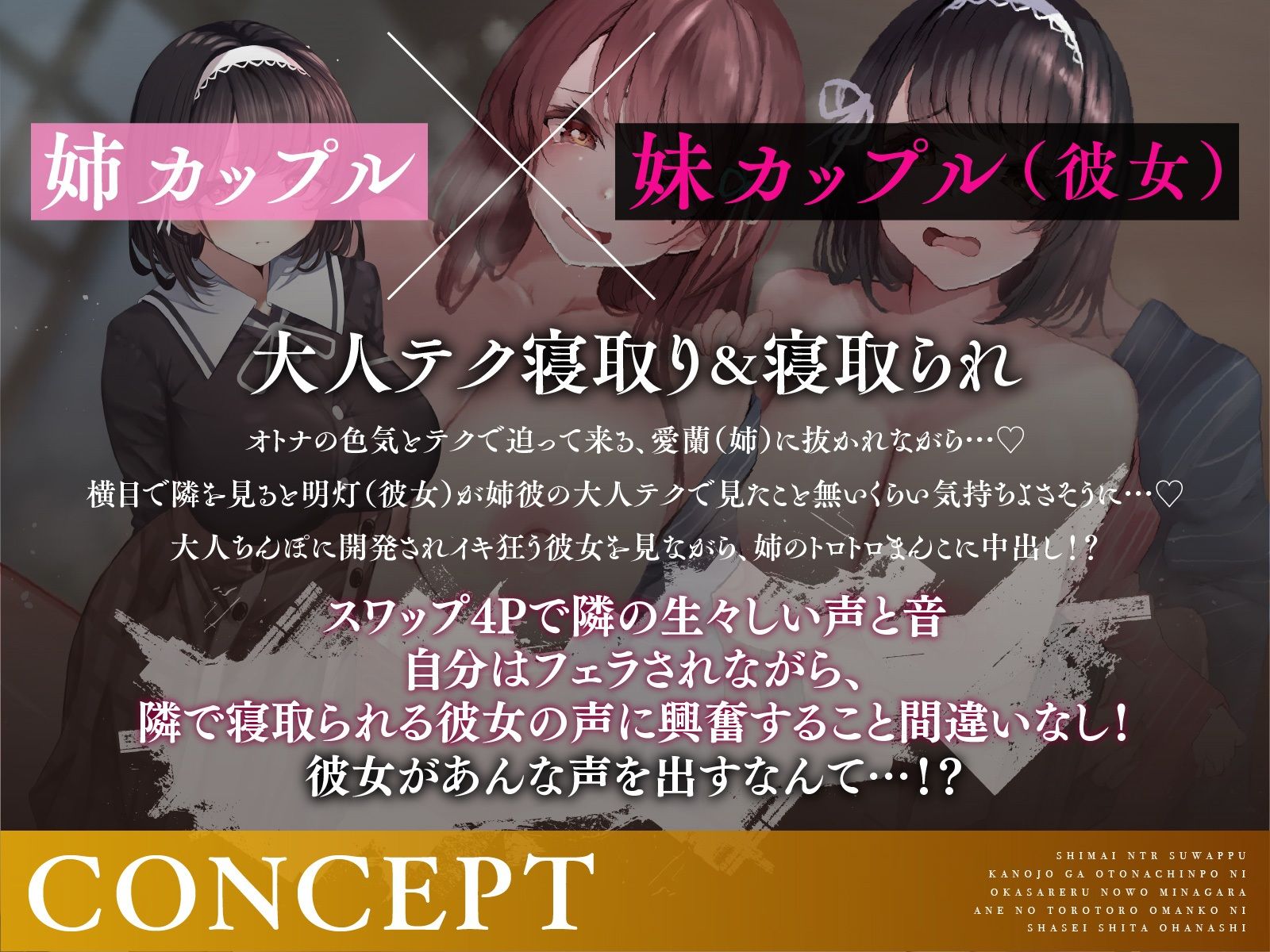 【姉妹NTRスワップ】彼女がオトナちんぽに犯●れるのを見ながら姉のトロトロおま〇こに射精したお話 サンプル1ページ目