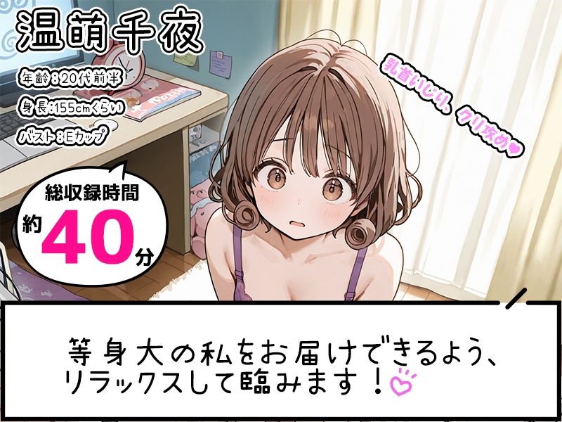 【プライベートオナニー実演】声屋のひとりごと【温萌千夜】 サンプル1ページ目