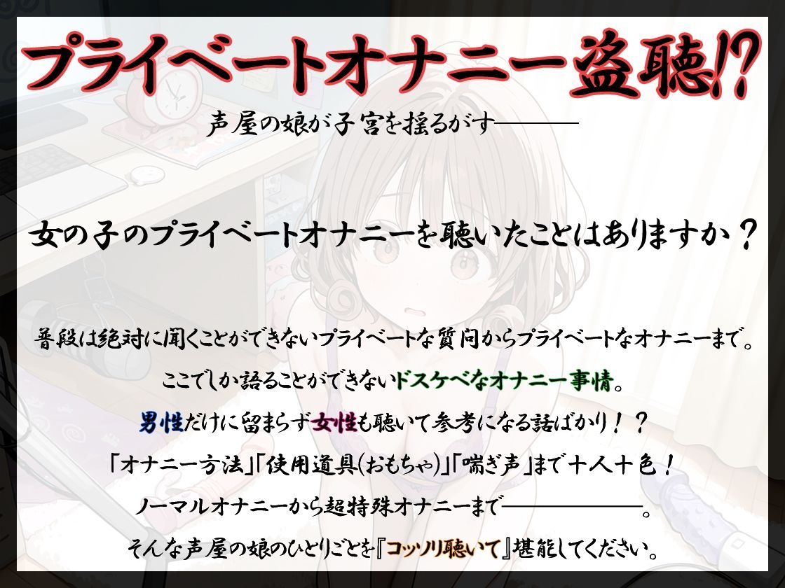 【プライベートオナニー実演】声屋のひとりごと【温萌千夜】 サンプル3ページ目